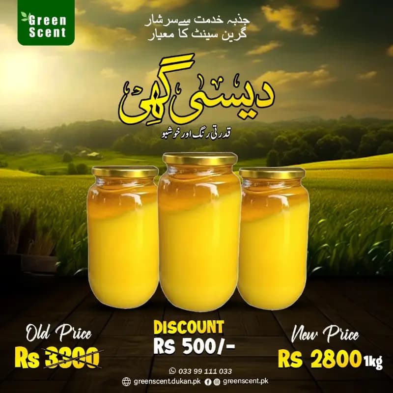Desi Ghee 1kg